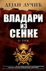 VLADARI IZ SENKE II - Dejan Lučić | novaknjiga.com - Katalog prodavnica - Crna Gora