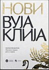 NOVI VUJAKLIJA - Milan Vujaklija | novaknjiga.com - Katalog prodavnica - Crna Gora