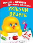 UKLJUČI VIJUGE 3-4 GODINA - A. I. Artioh, S. N. Kuprašova | novaknjiga.com - Katalog prodavnica - Crna Gora