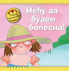 NEĆU DA BUDEM BOLESNA - Toni Ros | novaknjiga.com - Katalog prodavnica - Crna Gora