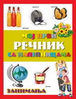 MOJ PRVI REČNIK SA NALEPNICAMA-ZANIMANJA - Robert Grin | novaknjiga.com - Katalog prodavnica - Crna Gora
