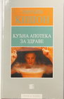 Kućna apoteka za zdrave - Efraim Kišon | novaknjiga.com - Katalog prodavnica - Crna Gora