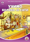Učimo koliko je sati - Ivana Bajović i Katarina Dmitrić | novaknjiga.com - Katalog prodavnica - Crna Gora