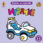 Bojanka Igračke - Mijat Mijatović | novaknjiga.com - Katalog prodavnica - Crna Gora