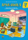 Pčelica Matematika 4 - Maja Koraksić i Goran Marković | novaknjiga.com - Katalog prodavnica - Crna Gora
