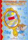 Matematika 3 ogledalce znanja - Svetlana Milenković | novaknjiga.com - Katalog prodavnica - Crna Gora