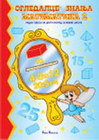 Matematika 2 Ogledalce znanja - Svetlana Milenković | novaknjiga.com - Katalog prodavnica - Crna Gora