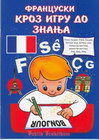 Francuski kroz igru do znanja - Grupa autora | novaknjiga.com - Katalog prodavnica - Crna Gora