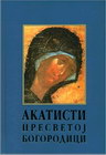 AKATISTI PRESVETOJ BOGORODICI - Jovan Srbulj | novaknjiga.com - Katalog prodavnica - Crna Gora