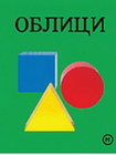 KARTPNKA OBLICI - GRUPA AUTORA | novaknjiga.com - Katalog prodavnica - Crna Gora