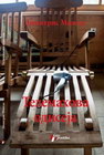 TELEMAHOVA ODISEJA - Dimitris Mingas | novaknjiga.com - Katalog prodavnica - Crna Gora