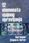 12 elemenata sjajnog upravljanja - Vagner Rod, Harter Džejms K.  | novaknjiga.com - Katalog prodavnica - Crna Gora