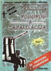 VODOVOD I KANALIZACIJA SA PROPISIMA I STANDARDIMA - Biljana Blagojević | novaknjiga.com - Katalog prodavnica - Crna Gora