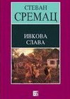 IVKOVA SLAVA - Strevan Sremac | novaknjiga.com - Katalog prodavnica - Crna Gora