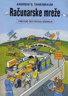 racunarske mreze - Andrew S. Tanenbaum | novaknjiga.com - Katalog prodavnica - Crna Gora