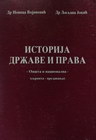 ISTORIJA DRŽAVE I PRAVA - Dr Novica Vojinovič, Dr Ljiljana jokić | novaknjiga.com - Katalog prodavnica - Crna Gora