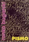 PISMO  - Ranko Bugarski | novaknjiga.com - Katalog prodavnica - Crna Gora