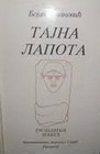 TAJNA LAPOTA - Bojan Jovanović | novaknjiga.com - Katalog prodavnica - Crna Gora