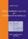 ZBIRKA REŠENIH ZADATAKA IZ OTPORNOSTI MATERIJALA - Drago Soldat | novaknjiga.com - Katalog prodavnica - Crna Gora