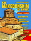 sa makedonskim u svet - Žarko Bošnjaković | novaknjiga.com - Katalog prodavnica - Crna Gora