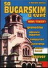 SA BUGARSKIM U SVET - Marija Aleksić | novaknjiga.com - Katalog prodavnica - Crna Gora