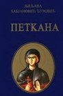 PETKANA - Ljiljana Habjanović  - đurović | novaknjiga.com - Katalog prodavnica - Crna Gora