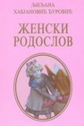 ŽENSKI RODOSLOV - ljiljana Habjanović  - đurović | novaknjiga.com - Katalog prodavnica - Crna Gora