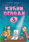 MALI KUĆNI OGLEDI 3 - Tomislav Senčanski | novaknjiga.com - Katalog prodavnica - Crna Gora