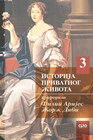 ISTORIJA PRIVATNOG ŽIVOTA III - Grupa autora | novaknjiga.com - Katalog prodavnica - Crna Gora