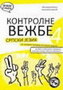 KONTROLNE VEŽBE SRPSKI JEZIK 4 - Milorad Rikalo,Jelisaveta Delić | novaknjiga.com - Katalog prodavnica - Crna Gora