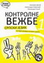 KONTROLNE VEŽBE SRPSKI JEZIK 1 - Jelisaveta Delić,Aleksandra Stefanović, Aleksandraa Stanić | novaknjiga.com - Katalog prodavnica - Crna Gora