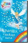 KRISTL SNEZNA VILA - Dejzi Medouz | novaknjiga.com - Katalog prodavnica - Crna Gora