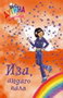 IZI - INDIGO VILA - Dejzi Medouz | novaknjiga.com - Katalog prodavnica - Crna Gora