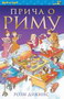 PRIČA O RIMU - Rozi Dikins | novaknjiga.com - Katalog prodavnica - Crna Gora