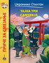 TAJNA TRI SAMURAJA - Džeronimo Stilton | novaknjiga.com - Katalog prodavnica - Crna Gora