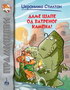 DALJE ŠAPE OD VATRENOG KAMENA - Džeronimo Stilton | novaknjiga.com - Katalog prodavnica - Crna Gora