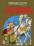 PUTOVANJE KROZ VREME II - Džeronimo Stilton | novaknjiga.com - Katalog prodavnica - Crna Gora