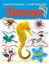 OKEAN - ENCIKLOPEDIJA SA NALEPNICAMA - Grupa autora | novaknjiga.com - Katalog prodavnica - Crna Gora