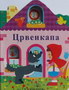 CRVENKAPA - Grupa autora | novaknjiga.com - Katalog prodavnica - Crna Gora