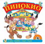 PINOKIO - Grupa autora | novaknjiga.com - Katalog prodavnica - Crna Gora