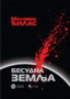BESUDNA ZEMLJA - Milovan đilas | novaknjiga.com - Katalog prodavnica - Crna Gora