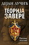 TEORIJA ZAVERE II TITOVA KLETVA - Dejan Lučić | novaknjiga.com - Katalog prodavnica - Crna Gora