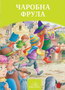ČAROBNA FRULA - Grupa autora | novaknjiga.com - Katalog prodavnica - Crna Gora