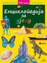 ENCIKLOPEDIJA POČETNICA 2 - Silvi Derem | novaknjiga.com - Katalog prodavnica - Crna Gora