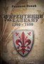 FIRENTINCI NA BALKANU 1300-1600 - Radmilo Pekić | novaknjiga.com - Katalog prodavnica - Crna Gora