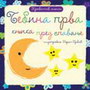 BEBINA PRVA KNJIGA PRED SPAVANJE - Olivera Grbić | novaknjiga.com - Katalog prodavnica - Crna Gora