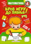 MATEMATIKA 4 KROZ IGRU DO ZNANJA - Jasna Ignjatović | novaknjiga.com - Katalog prodavnica - Crna Gora