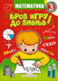 MATEMATIKA 3 KROZ IGRU DO ZNANJA - Jasna Ignjatović | novaknjiga.com - Katalog prodavnica - Crna Gora