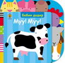 BEBIN DODIR - MUU! MUU! - Grupa autora | novaknjiga.com - Katalog prodavnica - Crna Gora
