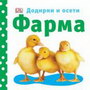 FARMA - DODIRNI I OSETI - Grupa autora | novaknjiga.com - Katalog prodavnica - Crna Gora